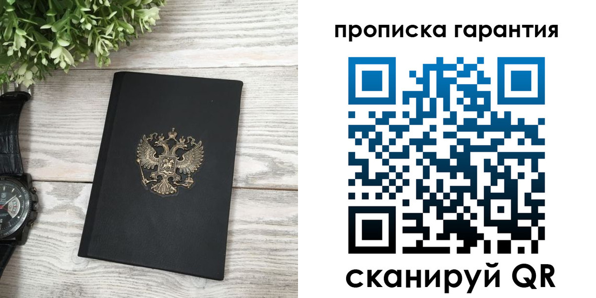 прописка поиск в Шелехове