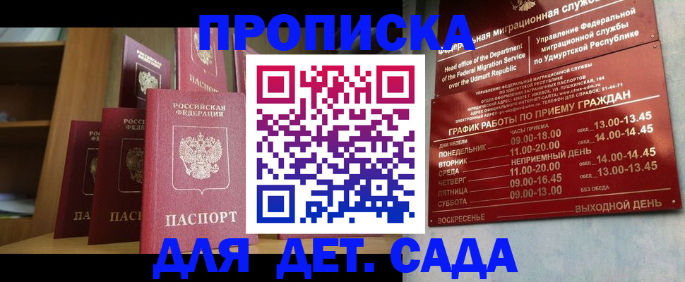 временная регистрация законно в Шелехове