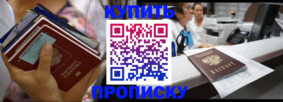 прописка для школы в Шелехове