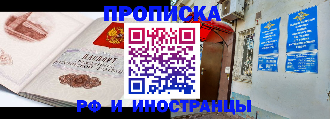 прописка законно в Шелехове